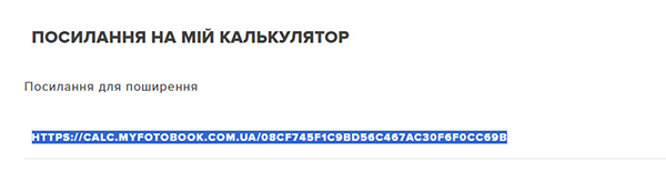 Копіюй посилання